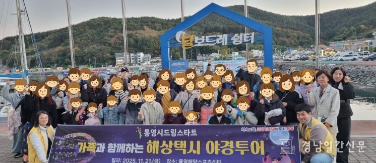 가족과 함께하는 통영 밤바다 투어