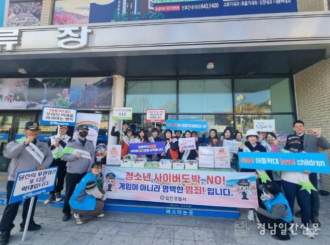 합천군『제19회 아동학대 예방의 날 기념』아동학대 예방주간 캠페인 실시