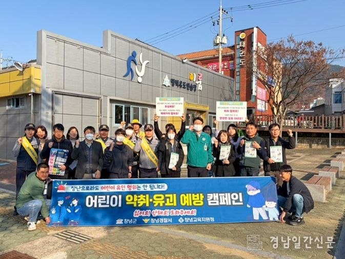 창녕군, 관계기관 합동 어린이 약취·유인 예방 캠페인