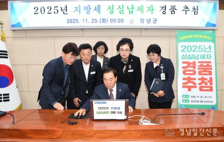 성낙인 창녕군수가 25일 지방세 성실납세자를 대상으로 무작위 경품 추첨을 하고 있다.