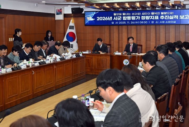 밀양시, 2026년 시군 합동평가 정량지표 추진실적 3차 보고회