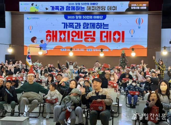 창원 50인의 아빠단 가족과 함께하는 해피엔딩 데이 사진