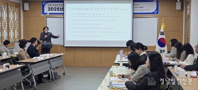 경상국립대학교(GNU) 국어문화원은 11월 25일 가좌캠퍼스 사범대학 다목적홀에서 ‘2025년 경상국립대학교 국어문화원과 경남 국어책임관이 함께하는 국어 정책 합동 토론회’를 개최했다.