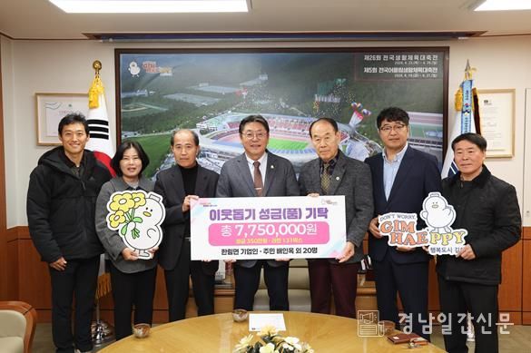 김해 한림면 기업인·주민, 성금과 라면 기탁