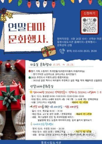 통영시립도서관, 연말 테마문화행사 운영