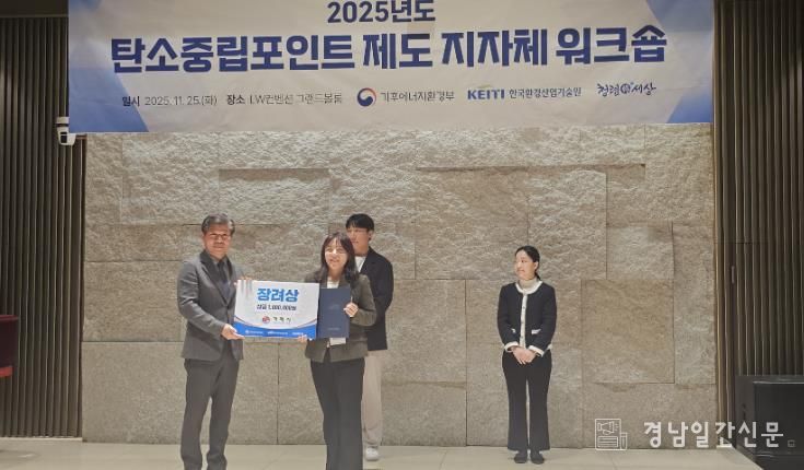 거제시, ‘2025년 탄소중립포인트제 우수 지자체’ 선정