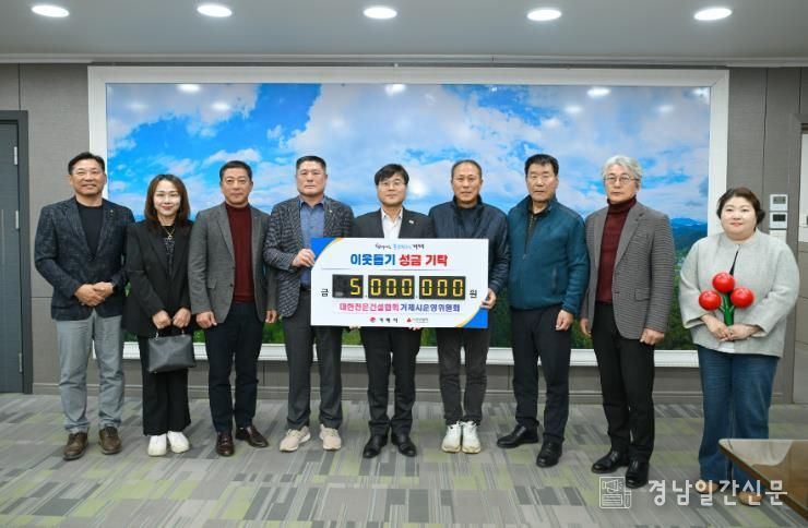 대한전문건설협회 거제시운영위원회, 저소득 청소년을 위한 이웃돕기 성금 기탁