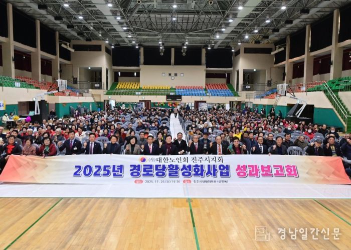 ‘2025년 경로당 활성화 사업 성과보고회’ 개최