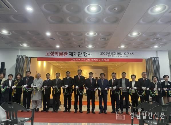 새롭게 태어난 고성박물관