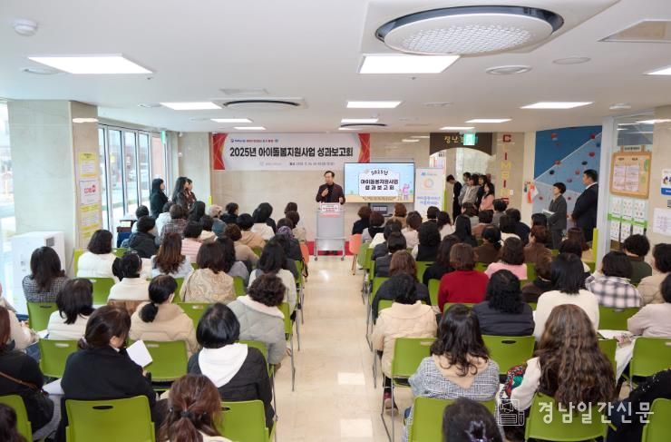 통영시, 2025년 아이돌봄지원사업 성과보고회 개최