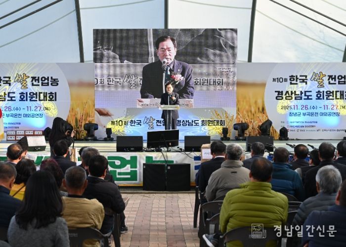 성낙인 창녕군수가 제10회 한국쌀전업농 경상남도 회원대회에서 축사를 진행 중이다.