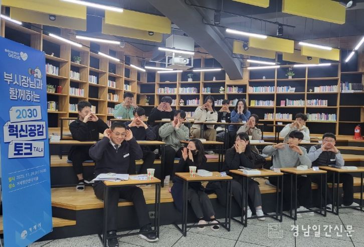 거제시, 부시장과 함께하는 2030 혁신공감토크 개최