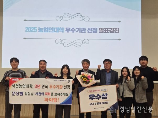 사천농업대학, 2025년 농업인대학 운영 우수기관 3년 연속 선정