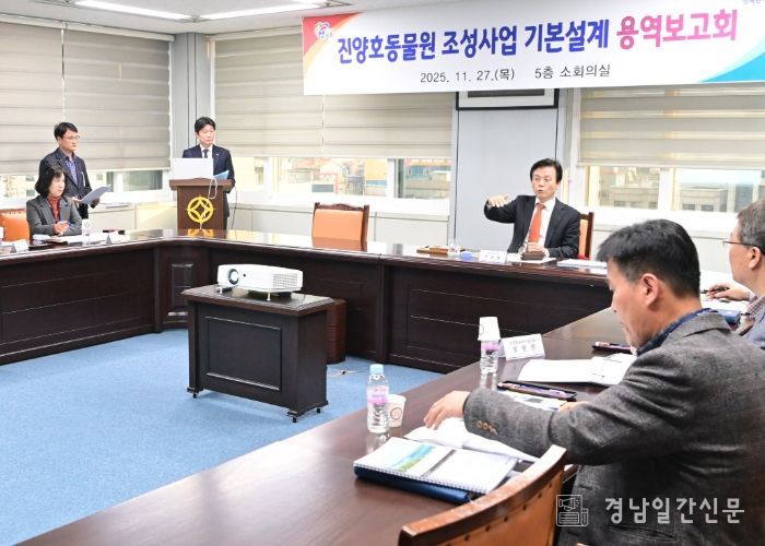 진주시 ‘진양호동물원 기본설계 용역보고회’ 개최