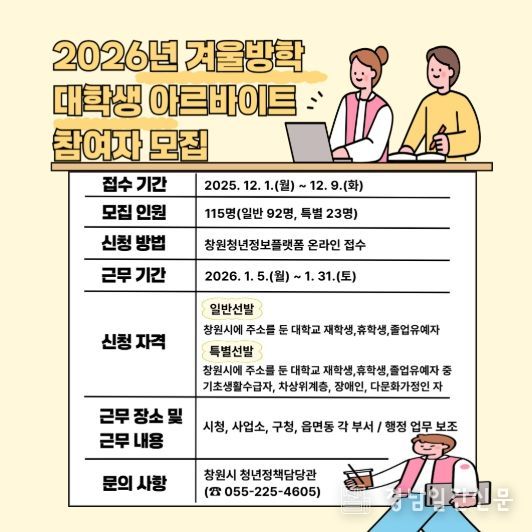 2026년 겨울방학 대학생 아르바이트 포스터