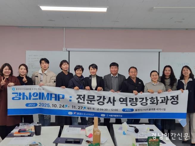 통영시, 전문강사 역량강화 교육 성료