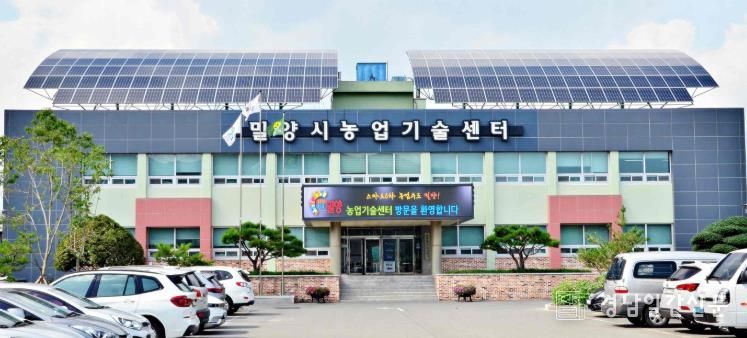 밀양시농업기술센터