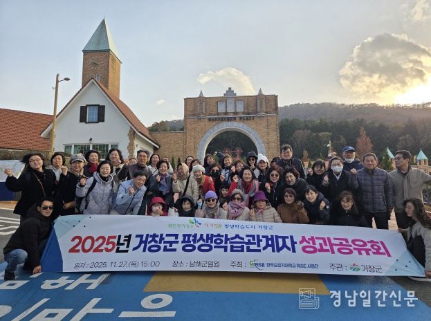거창군, 2025년 평생학습관계자 성과공유회 개최