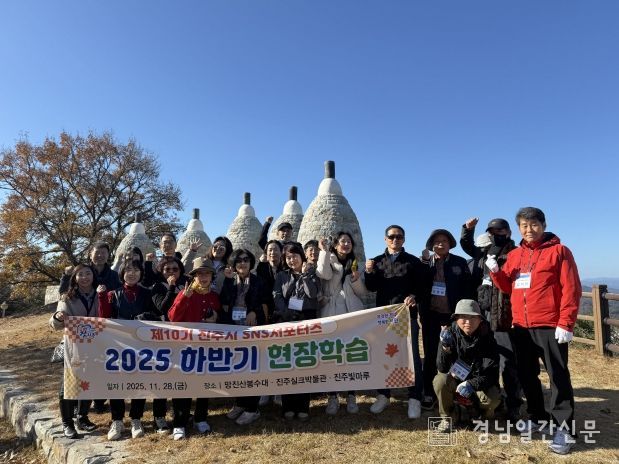 ‘진주시 SNS서포터즈’ 현장학습 나서