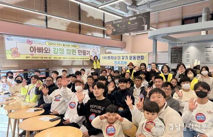 진주시 ‘아빠와 감정 정원 만들기’ 행사 눈길