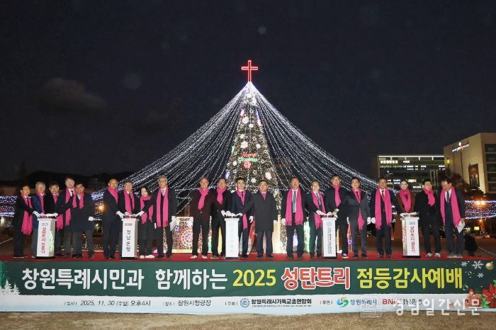 창원시청 광장 성탄트리 점등.