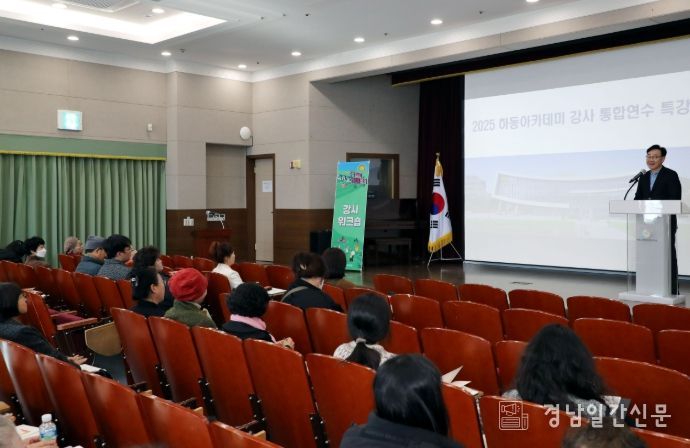 하동아카데미 비전·핵심 가치 담은 “강사 통합연수”