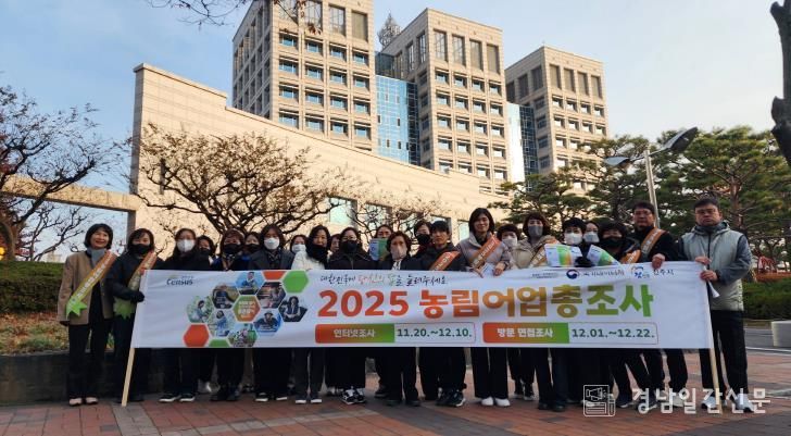 진주시, ‘2025년 농림어업총조사’ 실시