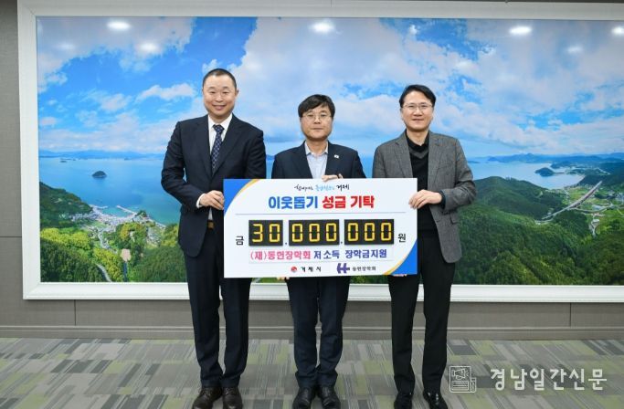 (재)동헌장학회, 거제시 저소득 가정에 장학금 3,000만 원 전달