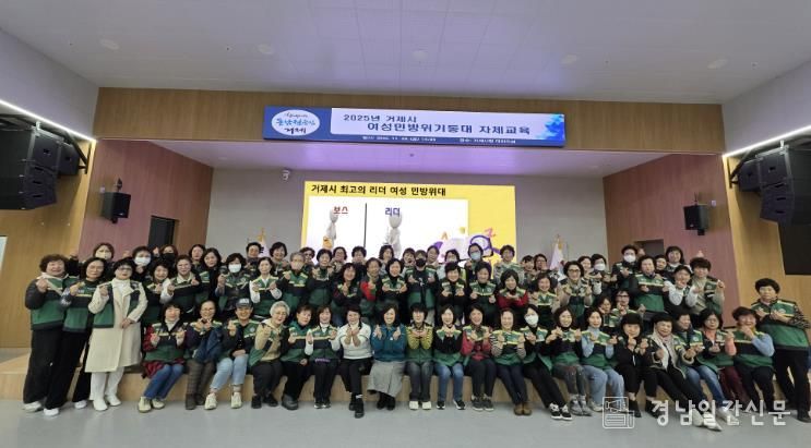 거제시, 2025년 여성민방위기동대 자체교육 실시