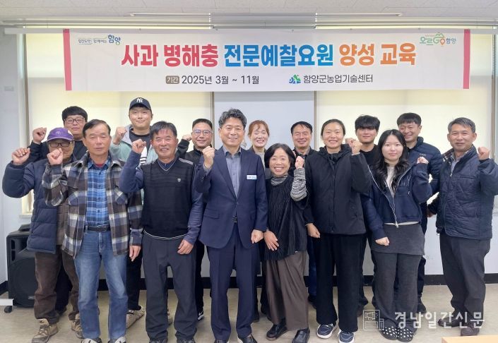 함양군, 사과 병해충 전문예찰요원 양성 교육 성료