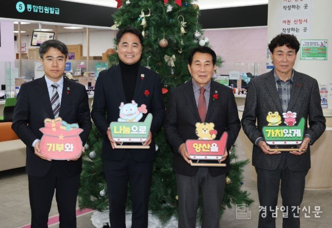 양산시, ‘희망2026나눔캠페인’