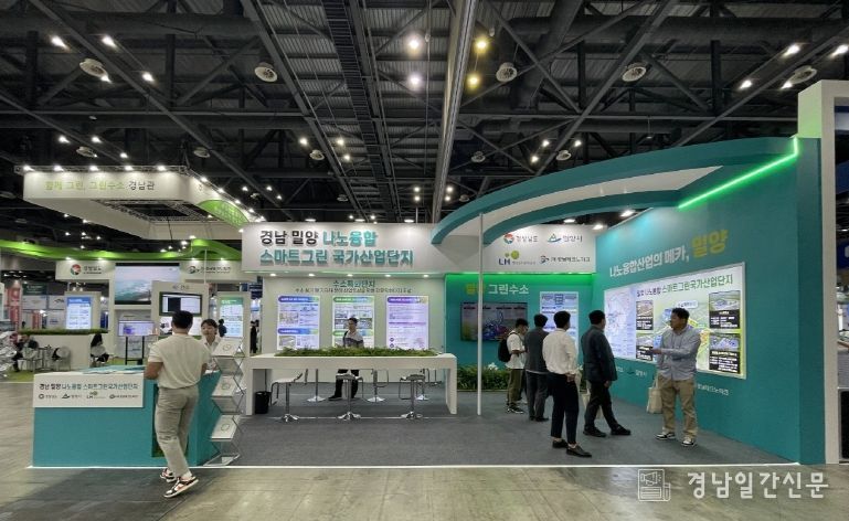 2024년 9월 고양시 일산 킨텍스에서 열린 H2 MEET 2024에 마련된 밀양시 나노융합국가산단 홍보관 부스 전경