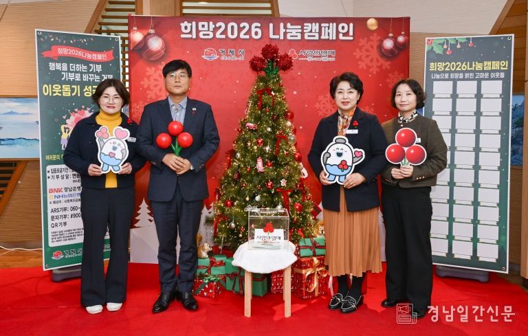 희망2026 나눔캠페인 점등식