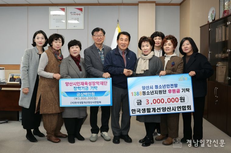 한국생활개선 양산시연합회 성금 전달