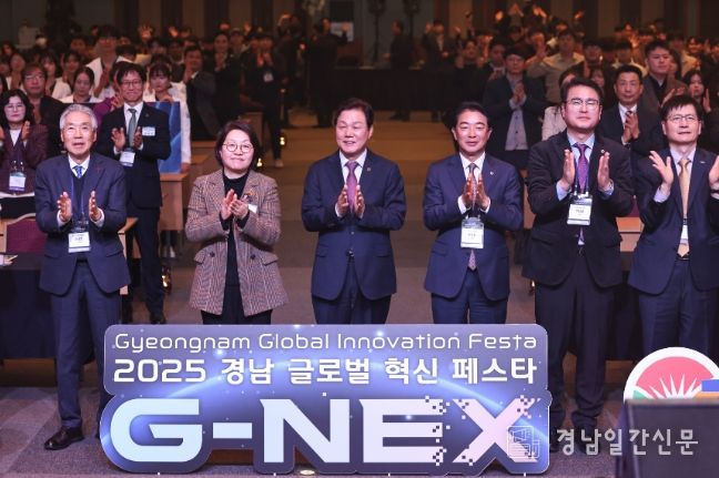 2025 경남 글로벌 혁신 페스타 G-NEX