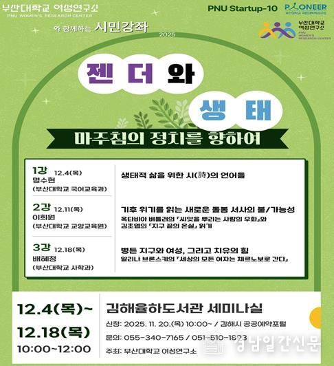 젠더와 생태 강연 홍보문