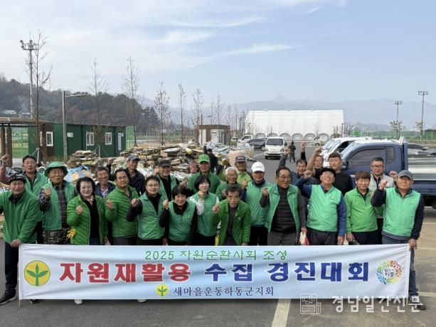 새마을운동 하동군지회, 13개 읍면과 '자원재활용 운동'