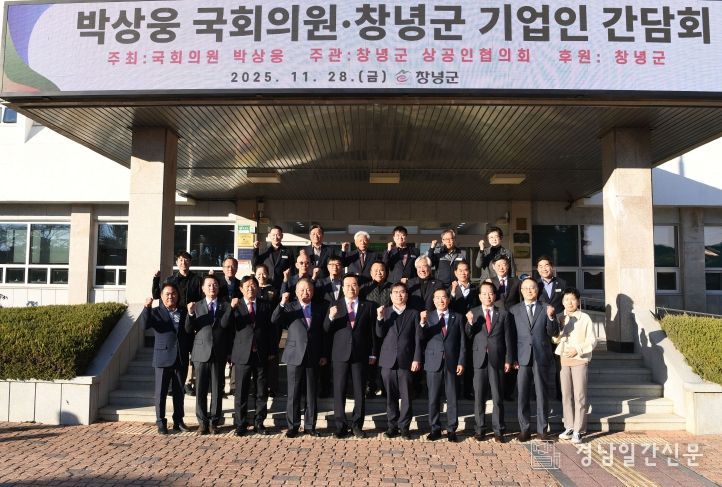 창녕군, 박상웅 국회의원·주요 기업인 간담회