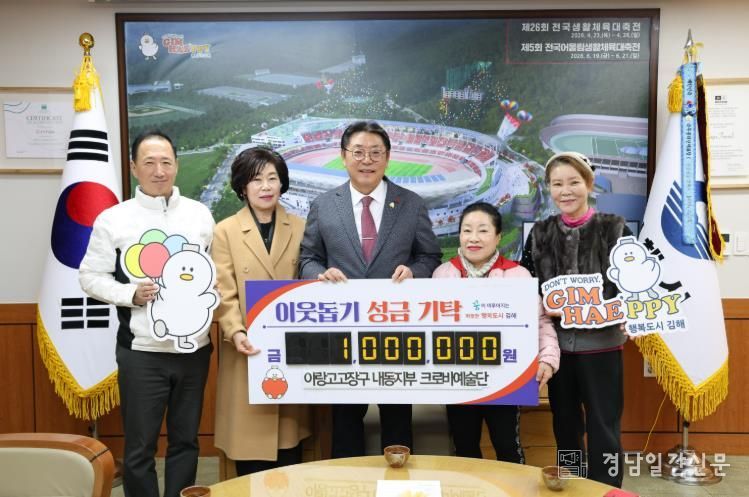 아랑고고장구 내동지부 크로바예술단이웃돕기 성금 100만원 기탁