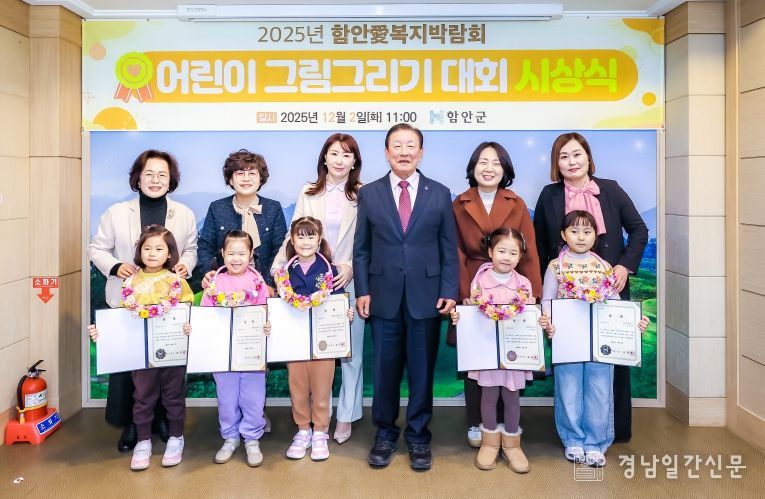 함안군, ‘제6회 함안애(愛) 복지박람회 어린이 그림그리기 대회 시상식’ 개최