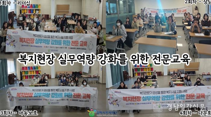 , 지역아동센터 역량강화를 위한 ‘복지현장 전문교육’