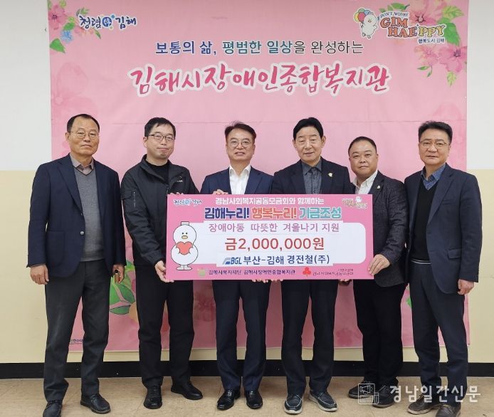 부산-김해경전철(주)와 함께하는 따뜻한 겨울나기 지원