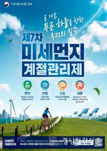 거제시, 제7차 미세먼지 계절관리제 시행