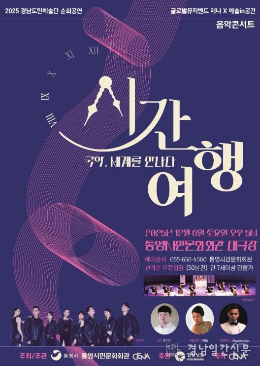 국악, 세계를 만나다-시간여행”음악콘서트