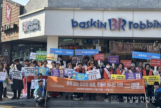 여성폭력추방주간(11.25.~12.1.)민․관․경 합동 캠페인