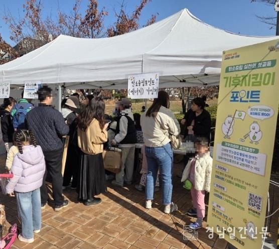 김해시, 기후지킴이 포인트 시범 운영