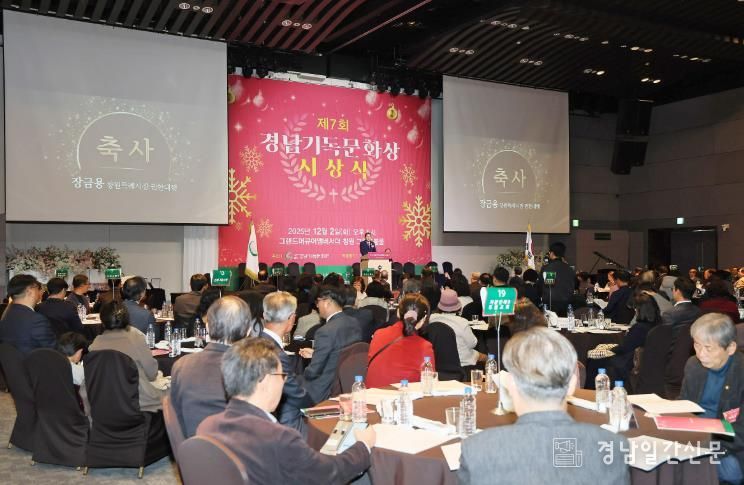 창원시 제7회 경남기독문화상 시상식 개최