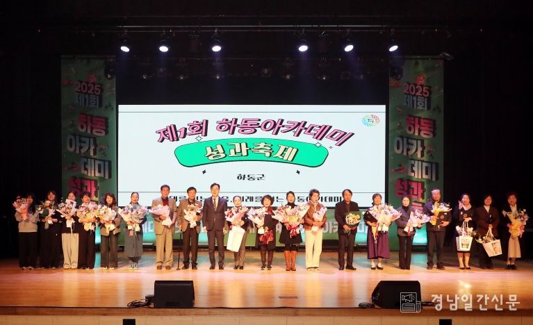 하동아카데미 성과축제 개막식