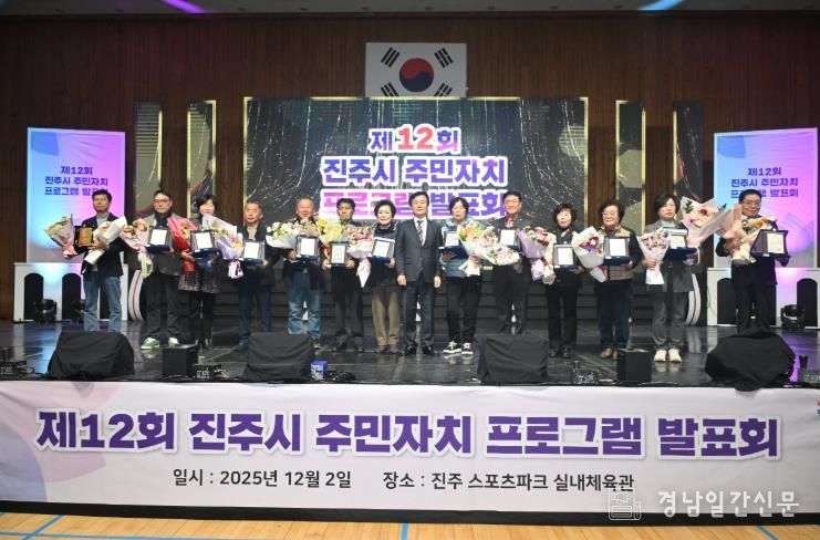 진주시 ‘주민자치 프로그램 발표회’ 개최