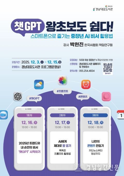 50+세대 위한 스마트폰 AI 활용 교육 안내문